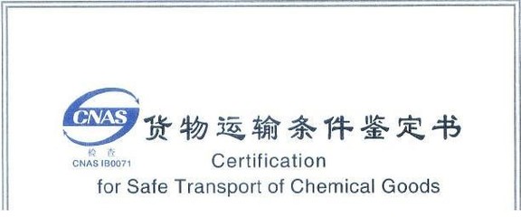 福建普通化工品货物运输条件鉴定书办理流程
