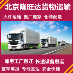 全国整车、北京可零担运输、长途货物运输、工厂搬家、设备运输
