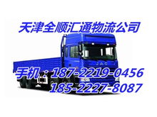 天津到本溪配货站运费多少