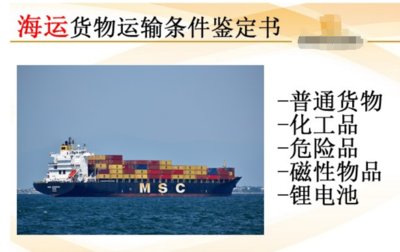 睫毛膏办理货物运输条件鉴定书所需费用与流程